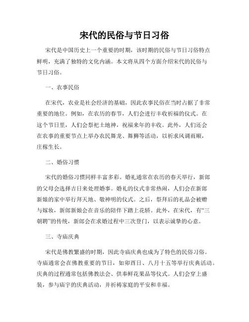 宋代的民俗与节日习俗