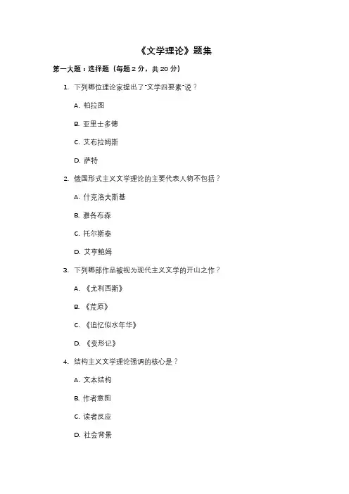 《文学理论》题集