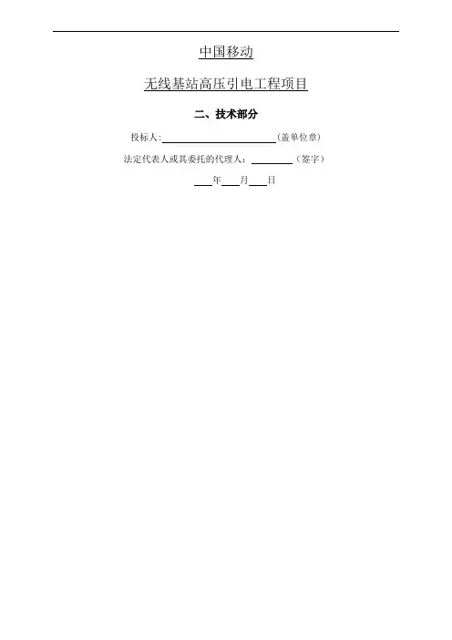 移动基站施工组织设计