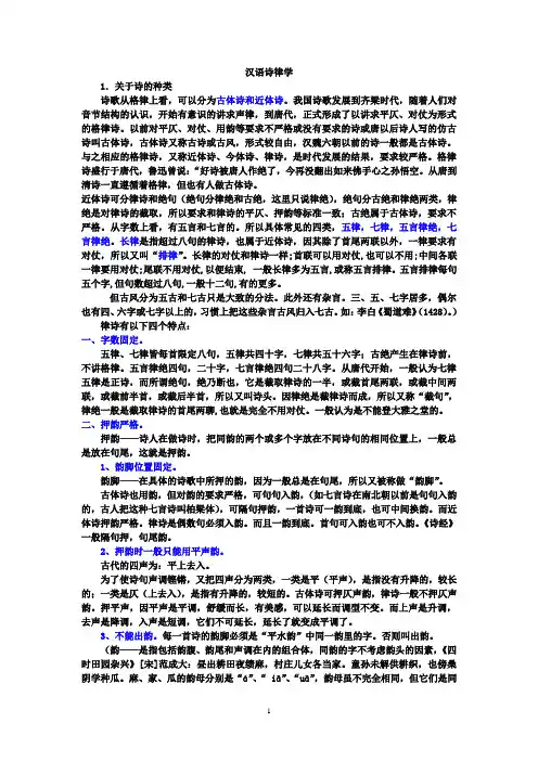 汉语诗律学
