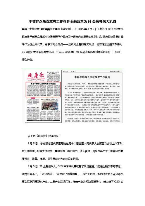 干部群众热议政府工作报告金融改革为91金融带来大机遇