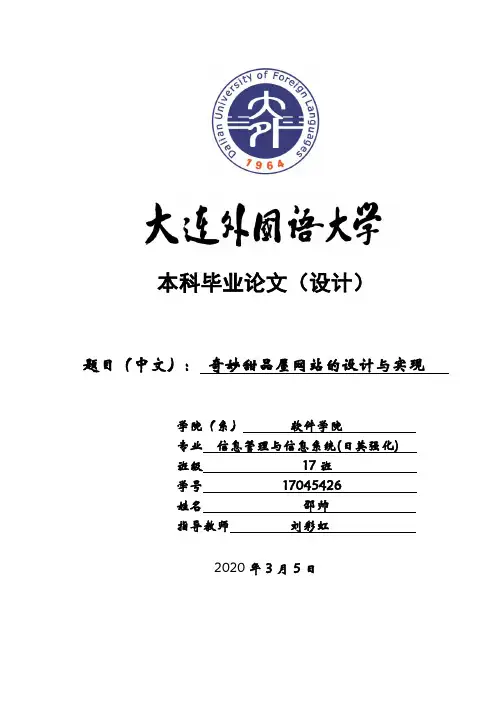 奇妙甜品屋网站的设计与实现(定稿修改)