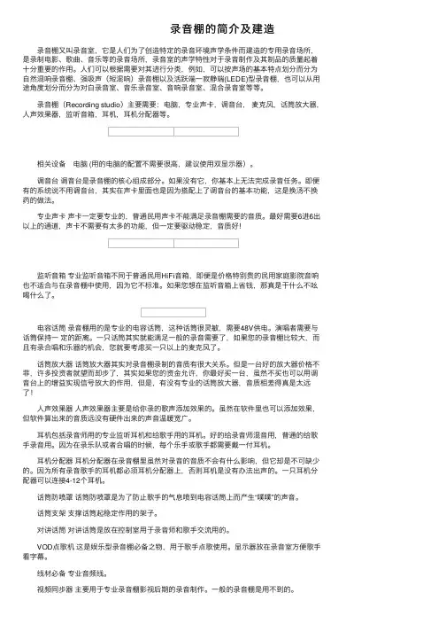 录音棚的简介及建造