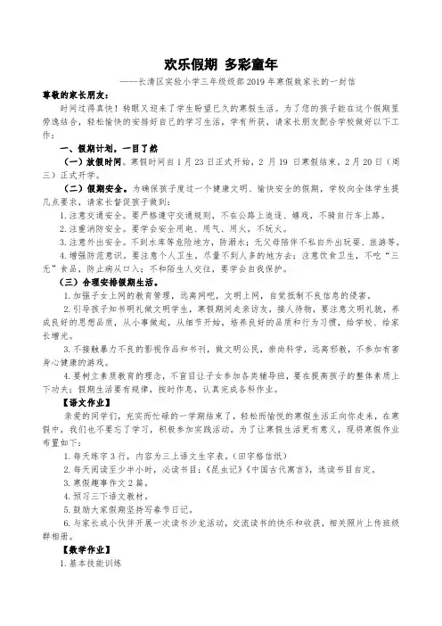 三年级2019年寒假幸福体验作业1