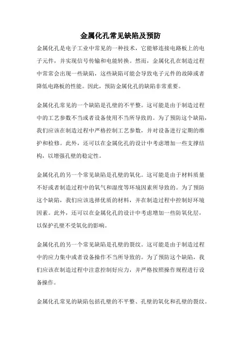 金属化孔常见缺陷及预防