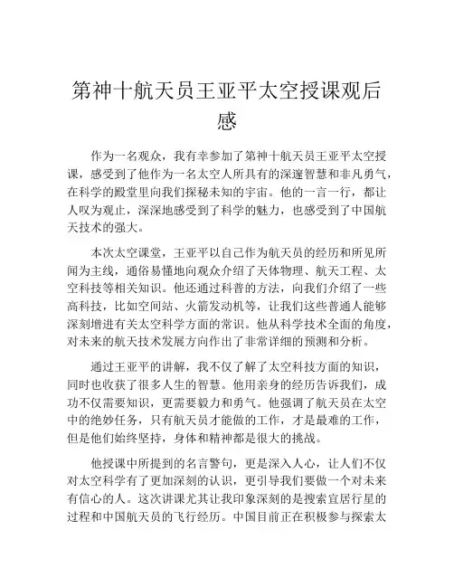 第神十航天员王亚平太空授课观后感