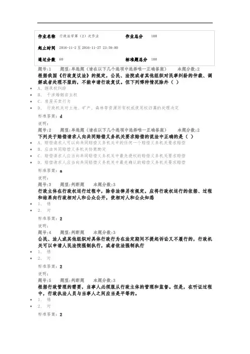 南大网院行政法学第二次作业