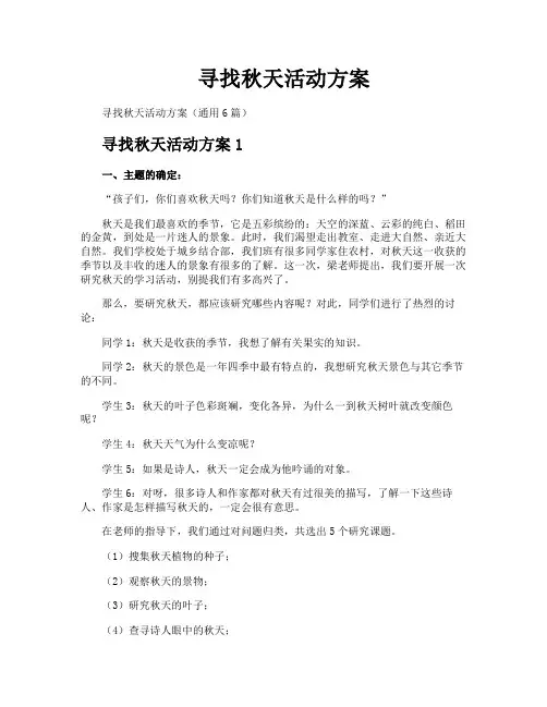 寻找秋天活动方案