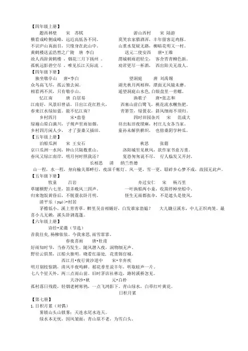 小学四到六年级古诗及日积月累(汇编)