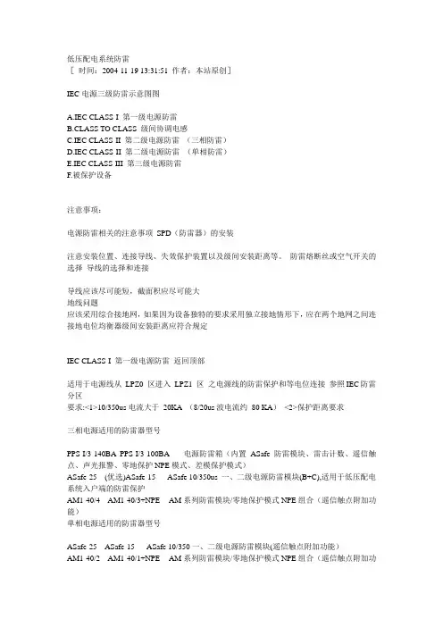 低压配电系统防雷