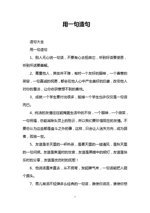 用一句造句