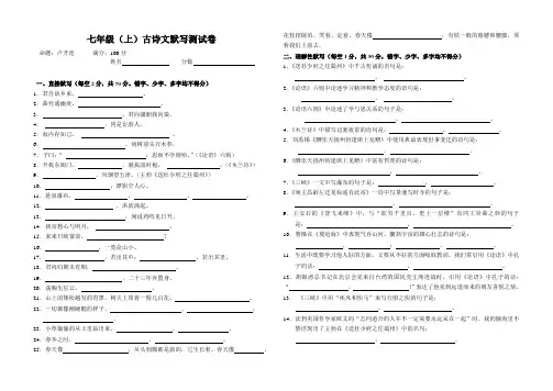 语文版七年级语文(上)古诗文默写测试卷