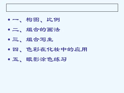 素描色彩与化妆的关系