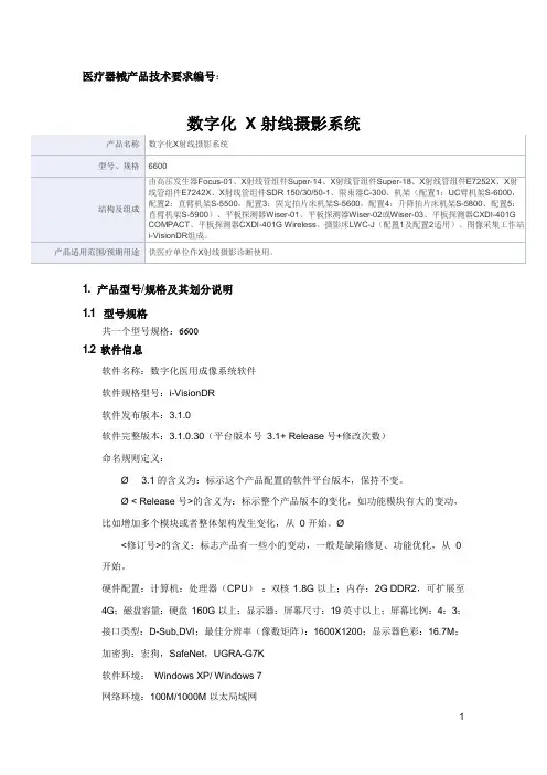 数字化X射线摄影系统产品技术要求深圳蓝韵