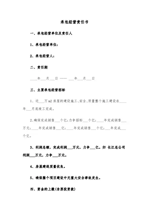 承包经营责任书(四篇)