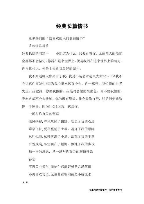 经典长篇情书_情书大全