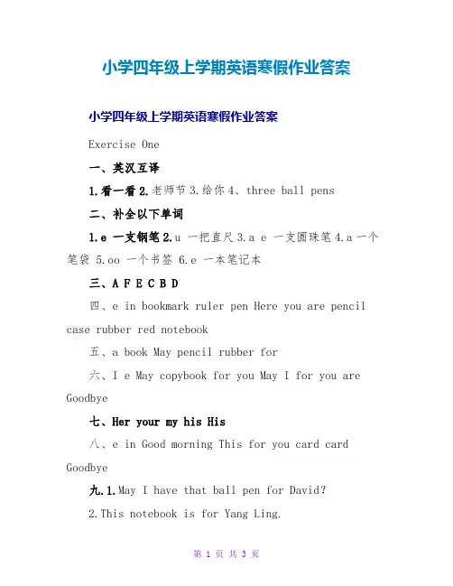 小学四年级上学期英语寒假作业答案