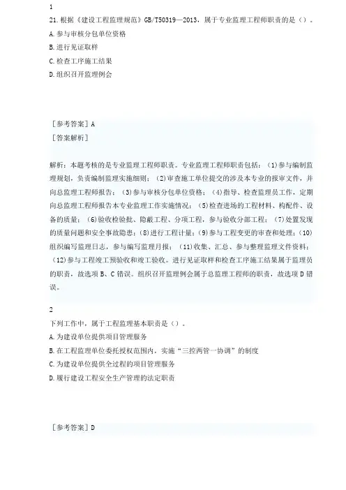 监理工程师2017年《监理概论》真题附答案
