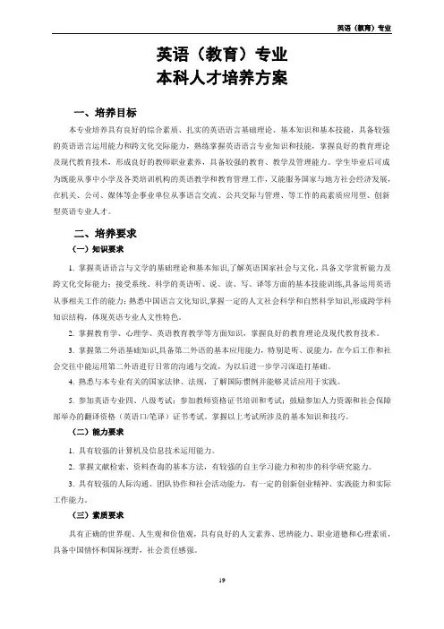 英语(教育)人才培养方案(国标2020)