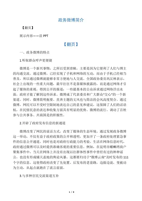 我国政务微博概述