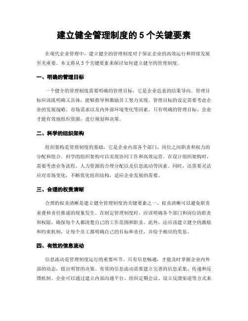 建立健全管理制度的5个关键要素