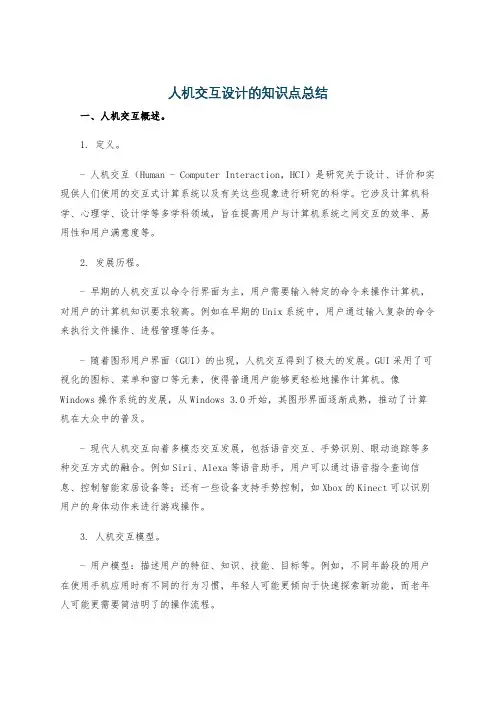 人机交互设计的知识点总结