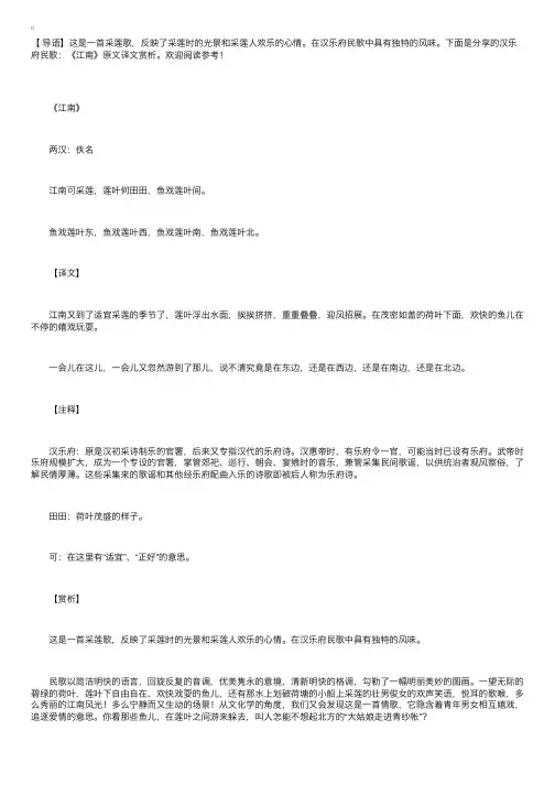 汉乐府民歌：《江南》原文译文赏析