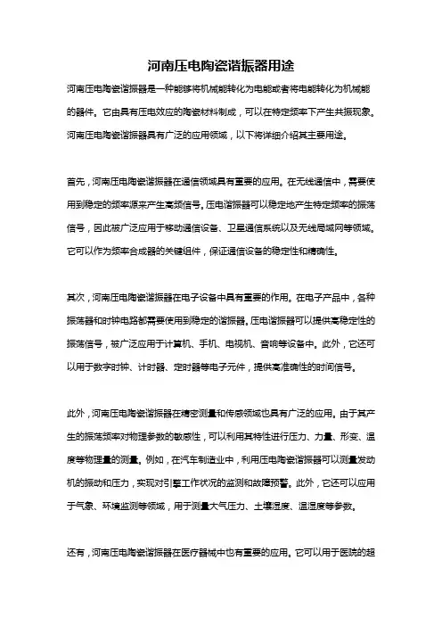 河南压电陶瓷谐振器用途