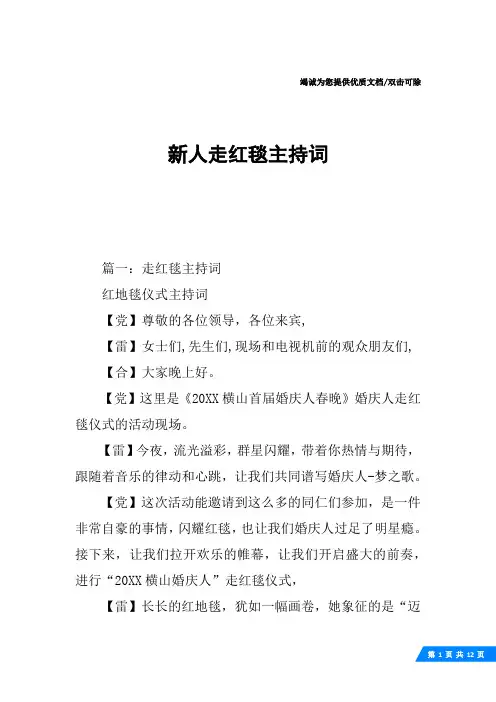 新人走红毯主持词