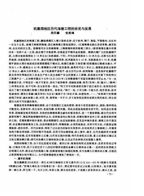 杭嘉湖地区历代海塘工程的状况与发展