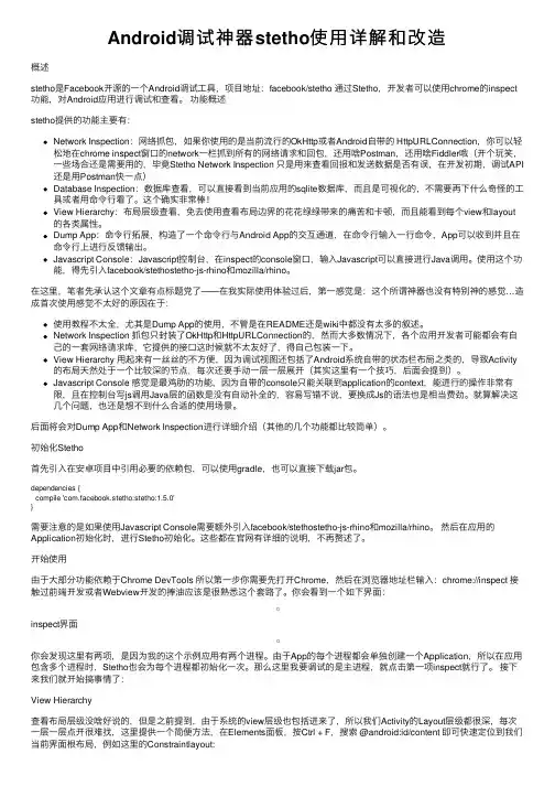 Android调试神器stetho使用详解和改造