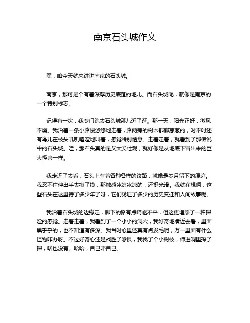 南京石头城作文