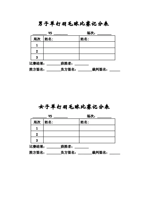 比赛记分表