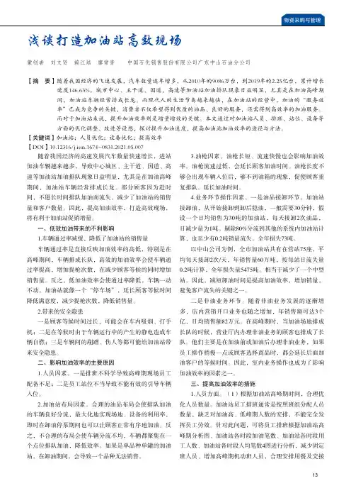 浅谈打造加油站高效现场