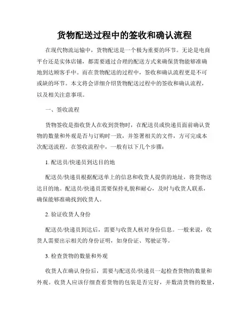 货物配送过程中的签收和确认流程
