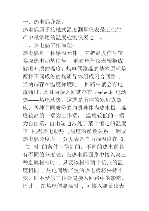 热电偶
