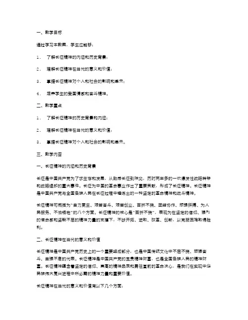 长征精神在当代的意义教案：传承红色精神,砥砺前行