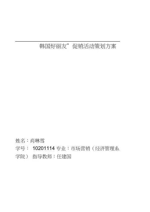 韩国好丽友营销策划