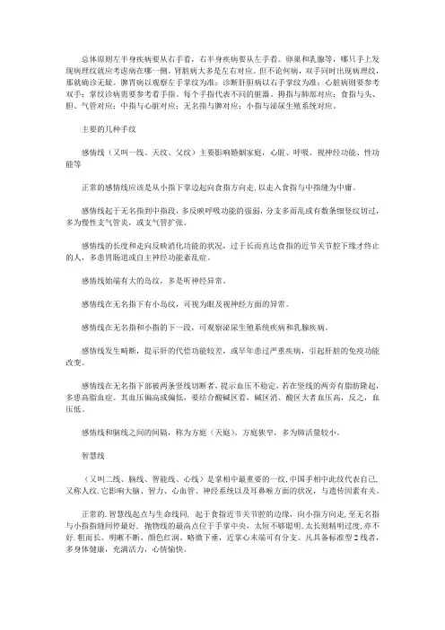 女性手相看健康 [手纹与健康]