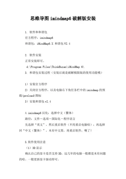 思维导图imindmap6破解版安装