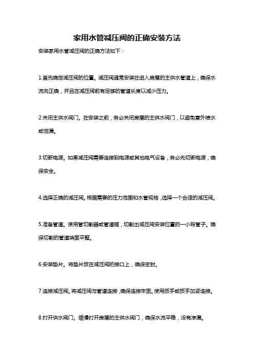 家用水管减压阀的正确安装方法