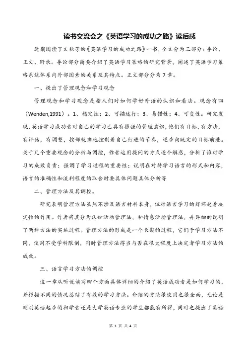 读书交流会之《英语学习的成功之路》读后感