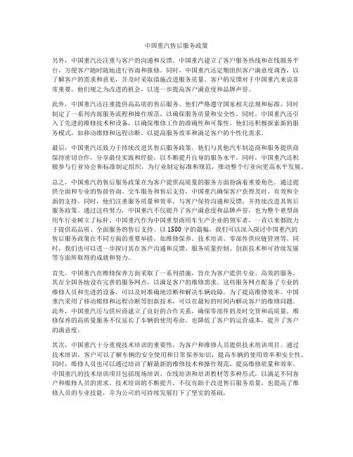 中国重汽售后服务政策