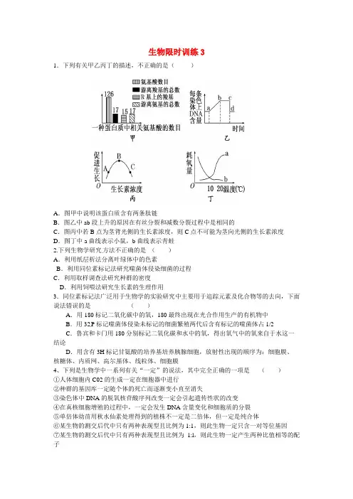 高中生物 限时训练3 新人教版