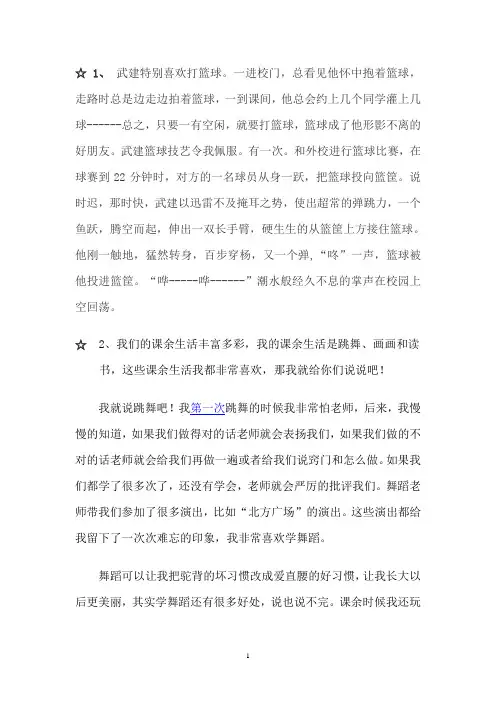 三年级片段作文集锦