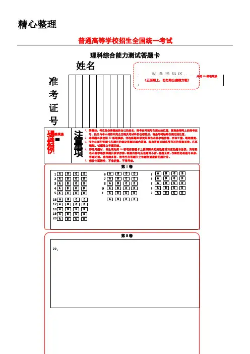 新课标全国卷1理综考试答题卡(A4)