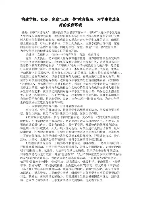 构建学校、社会、家庭“三位一体”教育格局,为学生营造良好的教育环境