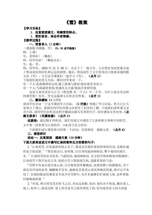人教版八年级语文下册《二单元  阅读  6 雪》研讨课教案_19