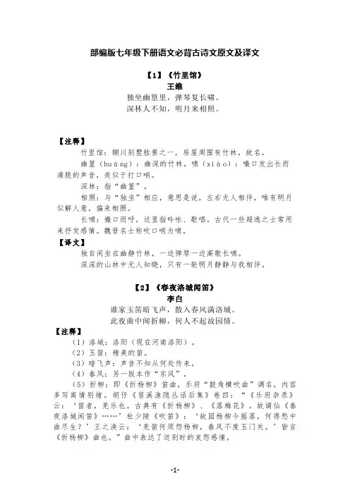 部编版七年级下册语文必背古诗文原文及译文