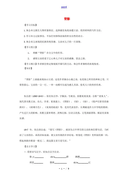 -八年级语文上册 第7课《背影》导学案 新人教版-新人教版初中八年级上册语文学案